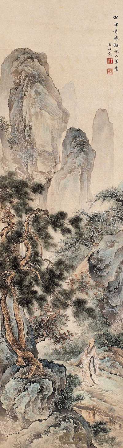 王心竟 甲申（1944年）作 听松图 片 117×33cm